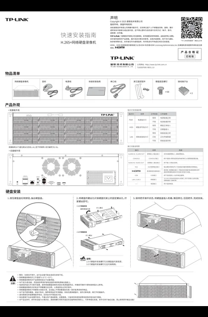 TP-LINK TL-NVR61664E-T V1.0